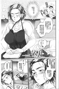 [Sabusuka] Fukuro Otoko - Hitozuma-tachi no Himitsu no Vibe | 袋男 人妻們的秘密按摩棒 [Chinese]