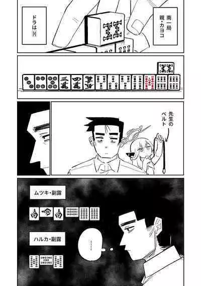 [Asahina Yoshitosi] Benriya 68 Datsui Mahjong 01-02 | 便利屋６８脫衣麻將 01-02 (Blue Archive) [Chinese, Japanese]