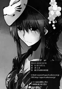 (C79) [Hakubajin (Kosa)] Fukkatsu Kigan (Nurarihyon no Mago)