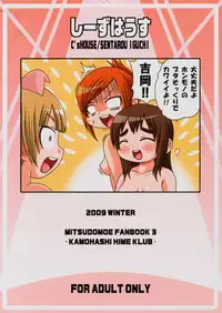 (C77) [Shi-zu House (Iguchi Sentarou)] Kamohashi Hime Klub (Mitsudomoe)