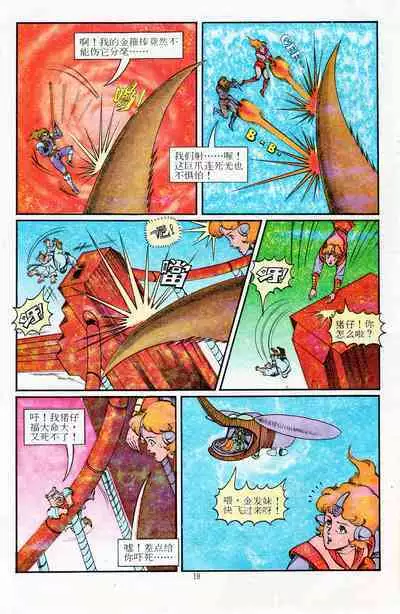 超时空猴王 11-15