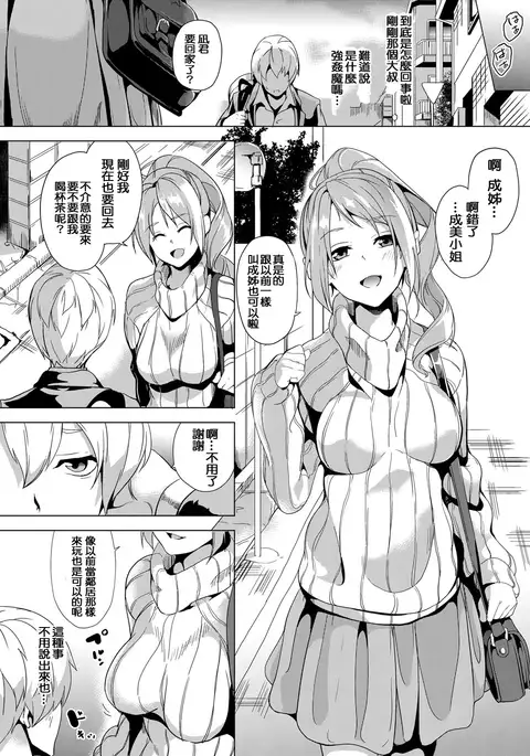 Ayatsuru Otoko ~Subete no Onna o Omoidoori ni~ Ch1-3