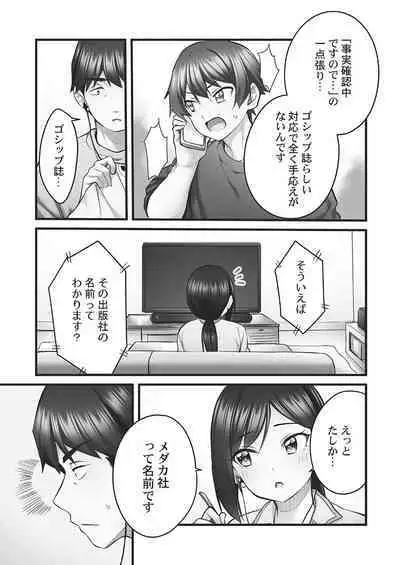 Showtime! ~Minami Onee-chan no Noumitsu Scandal 2