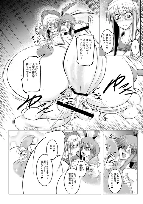 Shishou no Okusuri de Chinpo to Oppai to Onaka ga Taihen na Koto ni!