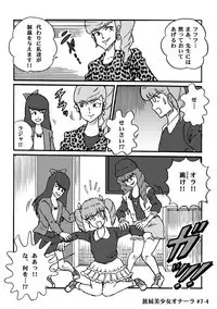 Houhi Bishoujo Onala