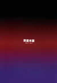 (COMITIA117) [Nazunaya Honpo (7zu7)] Sex Assistant! [Chinese]