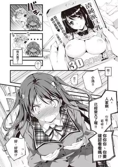 Kimi to H | 跟你做色色的事