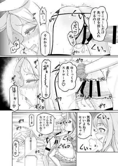 Yurizono Seia wa Ika ni Shite Ochita ka