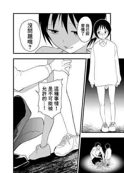 Netorare Tentai Kansoku | 天文觀測NTR