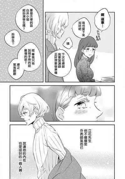 [Amekura niko] shiro Ōji no midarana himitsu | 白王子淫亂的秘密 (ōkami shachō no (senzoku) sewa-gakari 24-jikan, kajō ni aisa retemasu ~) [Chinese] [莉赛特汉化组]