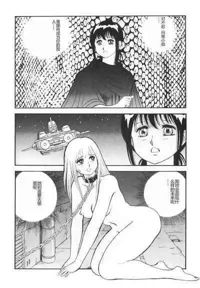 Dorei Senshi Maya II