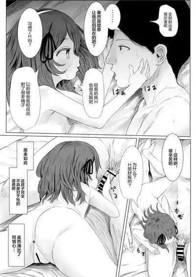 Haitatsusaki no Chotto Kawatta Kawaii Ko