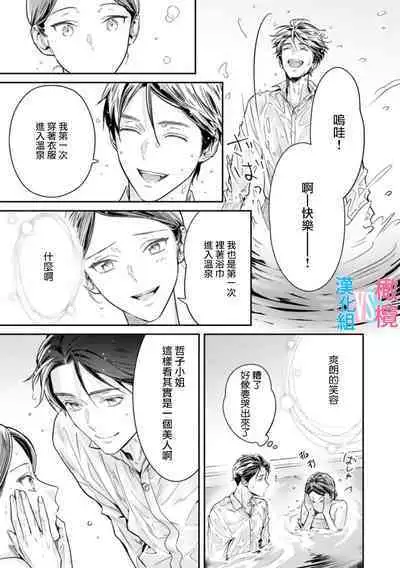 [Uehara Taichi] Zettai Kekkon suru Man vs Zettai Kekkon shinai Woman~01-07| 想结婚的男人vs不想结婚的女人~01-07话 [Chinese] [橄榄汉化组]