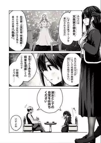 [London Delly & Burry] Ojou-sama, Seikyouiku no Ojikan desu. Ch.1 "Ojou-sama, Teman no Ojikan desu"