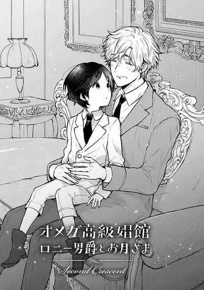 [Furukawa Fumi] Omega Koukyu Shoukan Ronnie Danshaku no Otsuki-sama | OMEGA高级娼馆 罗尼男爵与白月光 Ch. 1-4 [Chinese] [冒险者公会] [Digital]