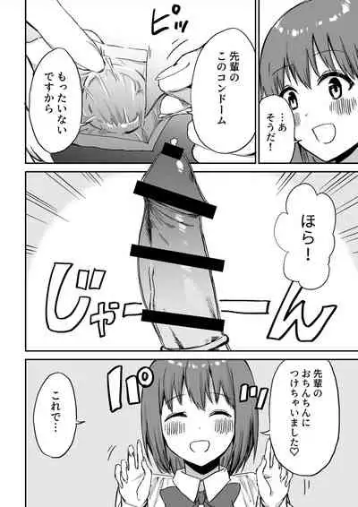 [Pride Beans] Kouhai-chan no Ijiwaru Chikubi Zeme