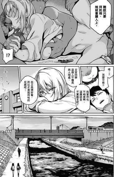 Kanojo wa Sukidarake | 愛她無防備