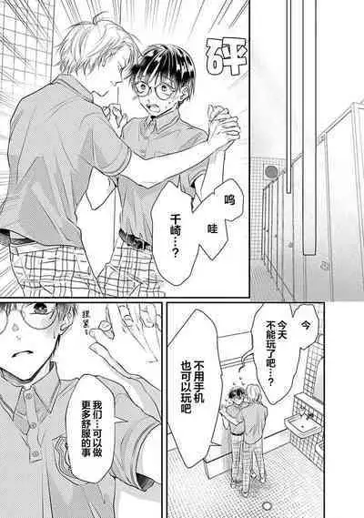 Yuujou Virbation | 友情的震动