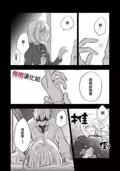 [Kotoko, Kamo] Sukui, SukuwareCh.1-8 | 乞救之噬，覆食殆尽 Ch.1-8 [Chinese] [橄榄汉化组]