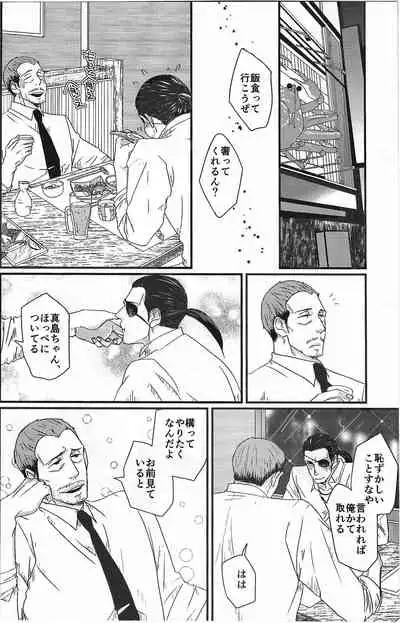 Massugu ni Yugamu