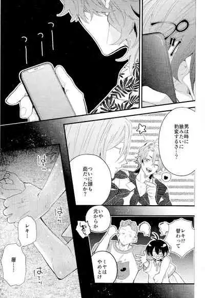 [Modokashi WC (ho wako) ] kimi shika mienai yo (SK8 the Infinity)