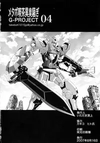 (C74) [METABOKISSA ISYUUSAWAGI (Itadaki Choujo, Hitoshi)] G-Project 04 (Gundam 00, Gundam SEED)