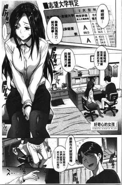 [DISTANCE] Hinata Hinata plus | 淫蕩妹♡日向妹 plus [Chinese]