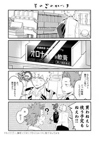 Osananajimi no Oppai o Mederu hon.