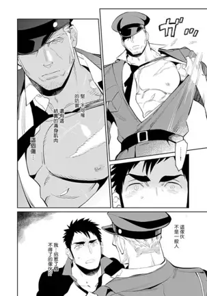 制服×筋肉BL 01 Chinese