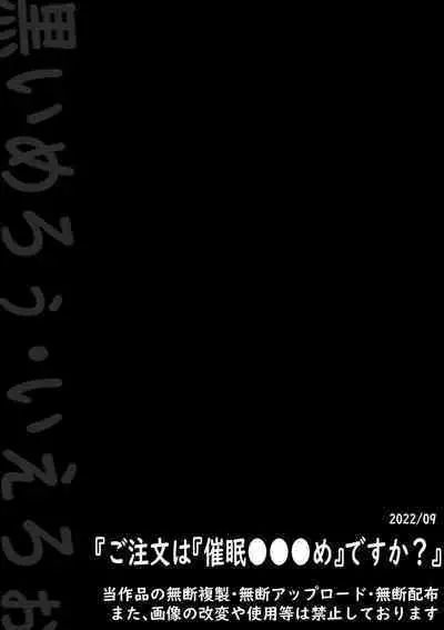 Gochuumon wa "Saimin ●●●me" desu ka?