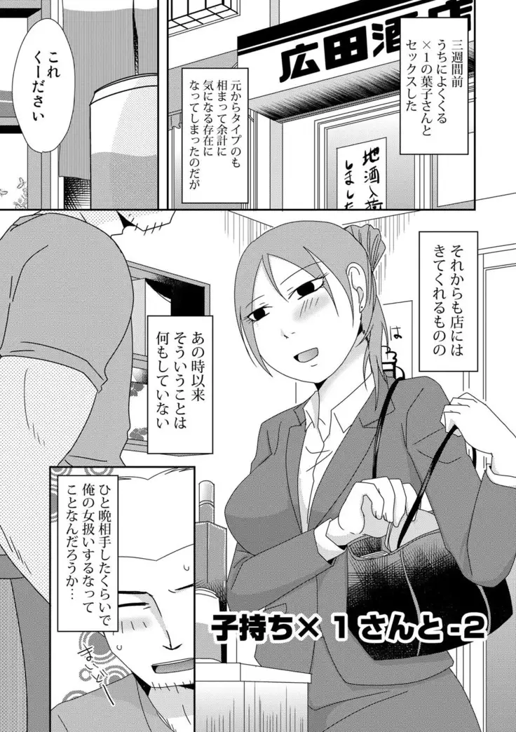 Komochi x 1-san to Koe Dashi Genkin Sex
