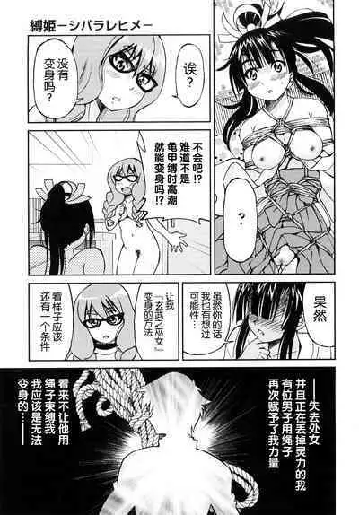 Shibarare Hime