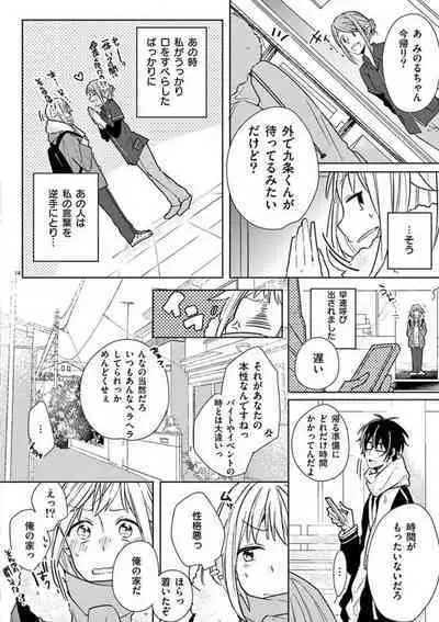 Ore no Manga de Onatteta? 1-4