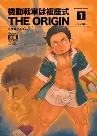 [KOWMEIISM (Kasai Kowmei)] Kidou Sensha wa Fukuzashiki THE ORIGIN (Mobile Suit Gundam) [Digital]