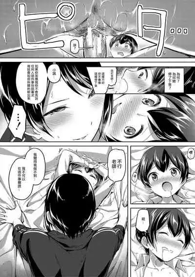 [Kuguri Oimo] Mohitotsu Himitsu no Houkago (Houkago wa Shota ni Muchuu) [Chinese] [爱弹幕汉化组] [Digital]