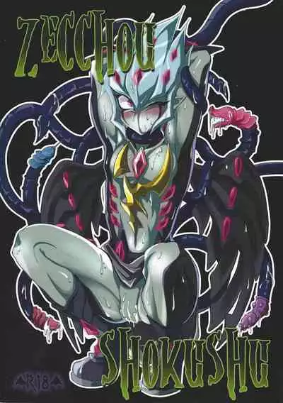 Zecchou Shokushu