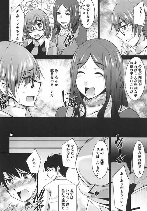 Mash to Natsuyasumi