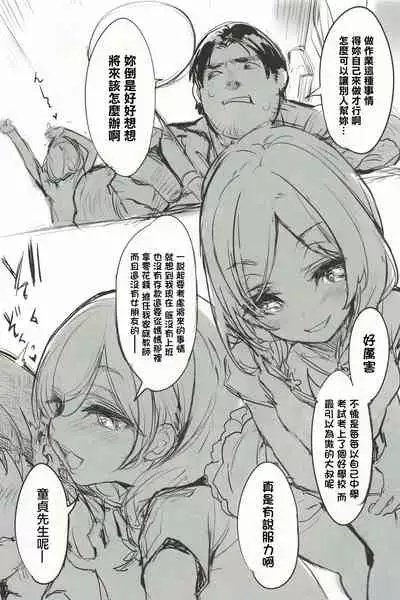 MesuGaki Versus