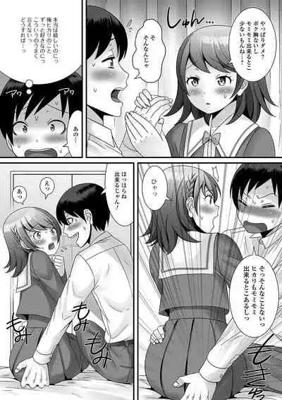 Otoko no musume ga Yarita-sō ni kotchi o mite iru!