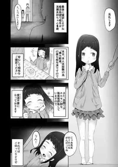 Mishuugakuji to Konkatsu Shichaimasu