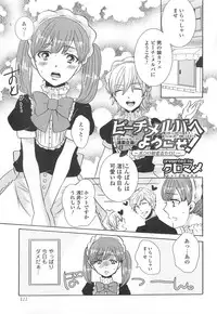 [Anthology] Otokonoko Uke Vol.2
