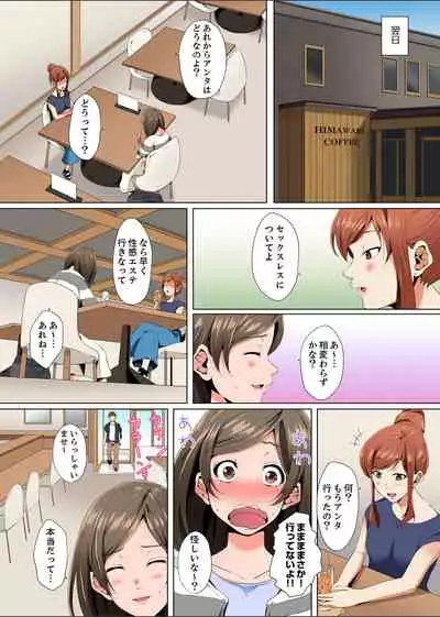 [Kani Tomato] Resu Tsuma ga Seikan Esthe de 