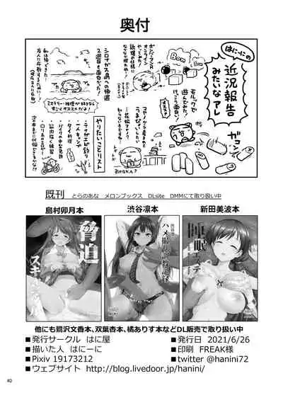 Yumemi Riamu, Omocha ni Naru