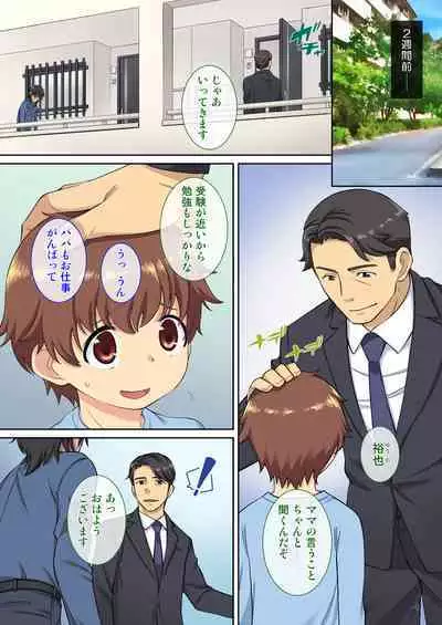 Kazoku Omoi no Mama Musuko o Kabatte Hamerareru