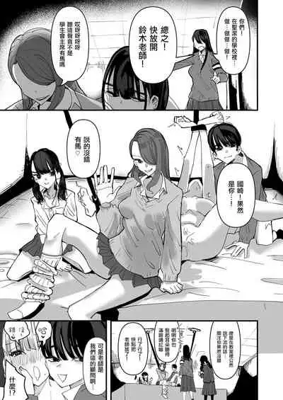 Seitokaichou VS Yuri Sex-bu | 學生會長 VS 百合性愛部
