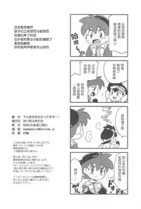 (C93) [EX35 (Kamaboko RED)] Denki no Chikaratte Sugee! (Bakusou Kyoudai Let's & Go!!) [Chinese] [罗洁爱儿个人汉化]