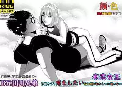 I must be out of my mind to fall in love with SAORI, the Snuff Queen Ch.1-16