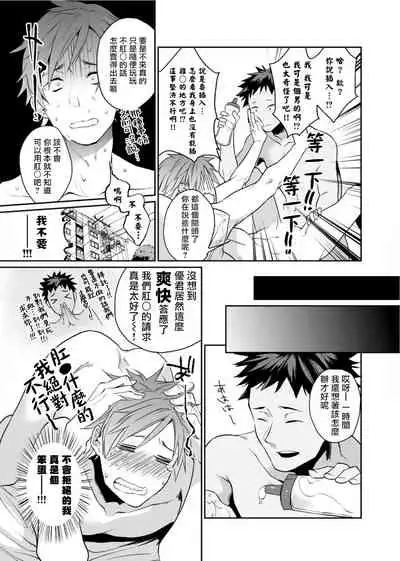 [Echo Jiro] Watanabe Yuu (23) xxx Danyu Hajimemashita. | 渡边优（23岁）、开始做xxx男优。1-6 完结 [Chinese] [拾荒者汉化组]