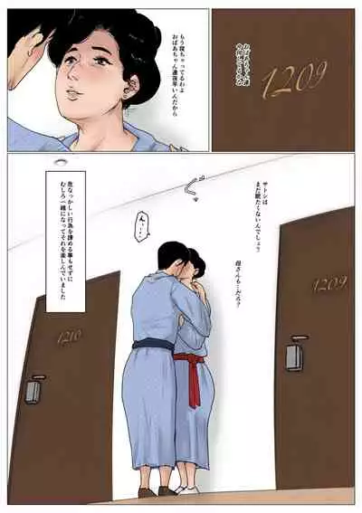 [Oozora Kaiko (Kaiko)] Haha ni Koishite Tokubetsu Hen 2 -Tokai no Musuko o Tazunete-