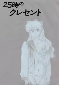 [Secret Society M (Kitahara Aki)] 25 Ji no Crescent (Bishoujo Senshi Sailor Moon)